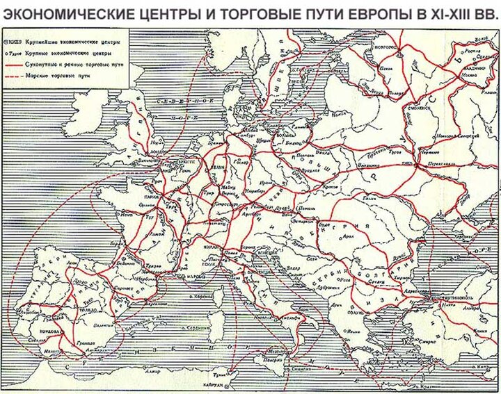 Торговые пути в Европе в XI-XIII веках